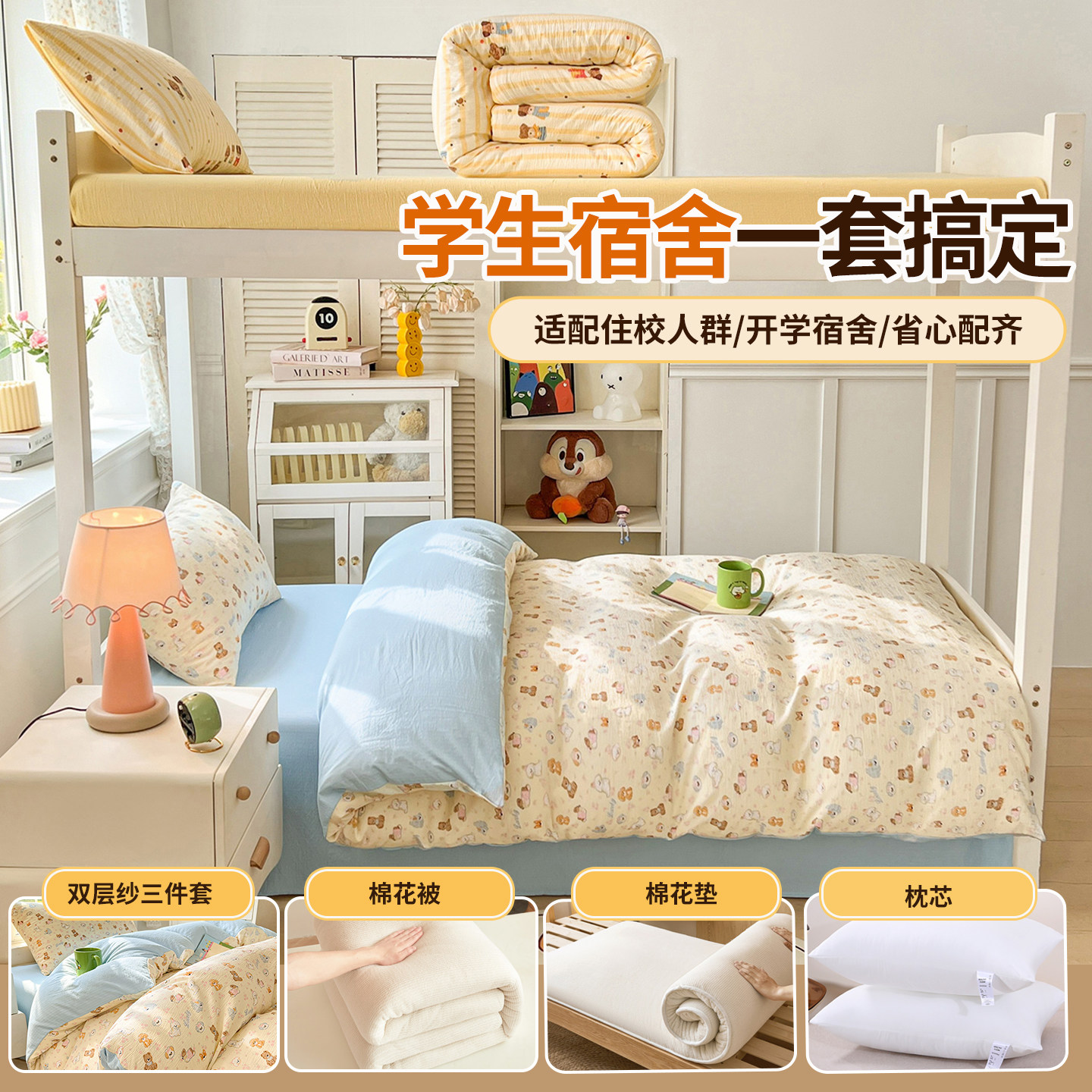 大学生宿舍单人床品套件