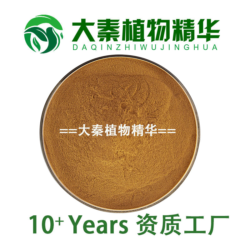 莱菔子提取物30:1 萝卜籽子提取物皂甙 Radish Seed Extract 工厂 传统滋补营养品 其他药食同源食品 原图主图