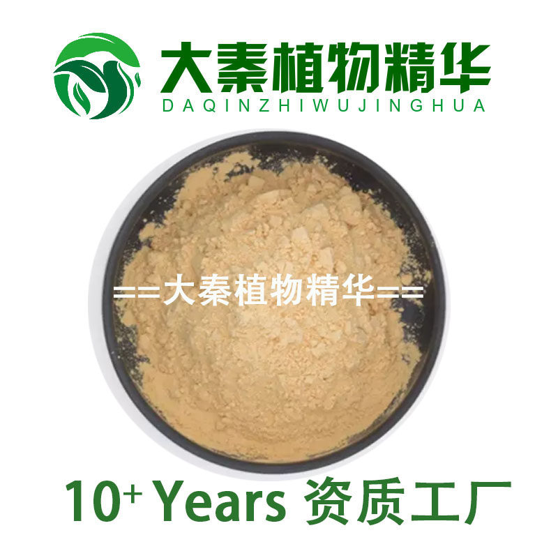 工厂速发 芒果核提取物 野生芒果籽提取物粉 天然水溶100目提取物
