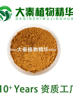 独一味提取物 10:1独一味浓缩粉末 Lamiophlomis Rotata Extract