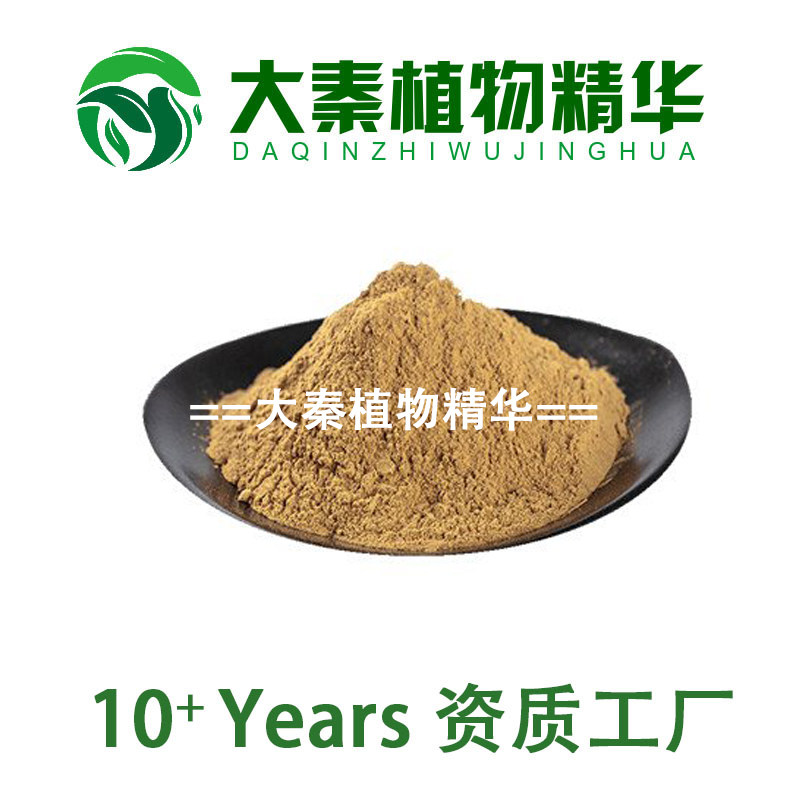 品质SC 石见穿提取物 石见穿浓缩提取粉 月下红/华鼠尾草提取物