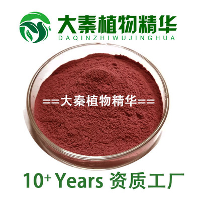 SC认证  花生红衣提取物  花生衣原花青素精华粉末 100目水溶粉