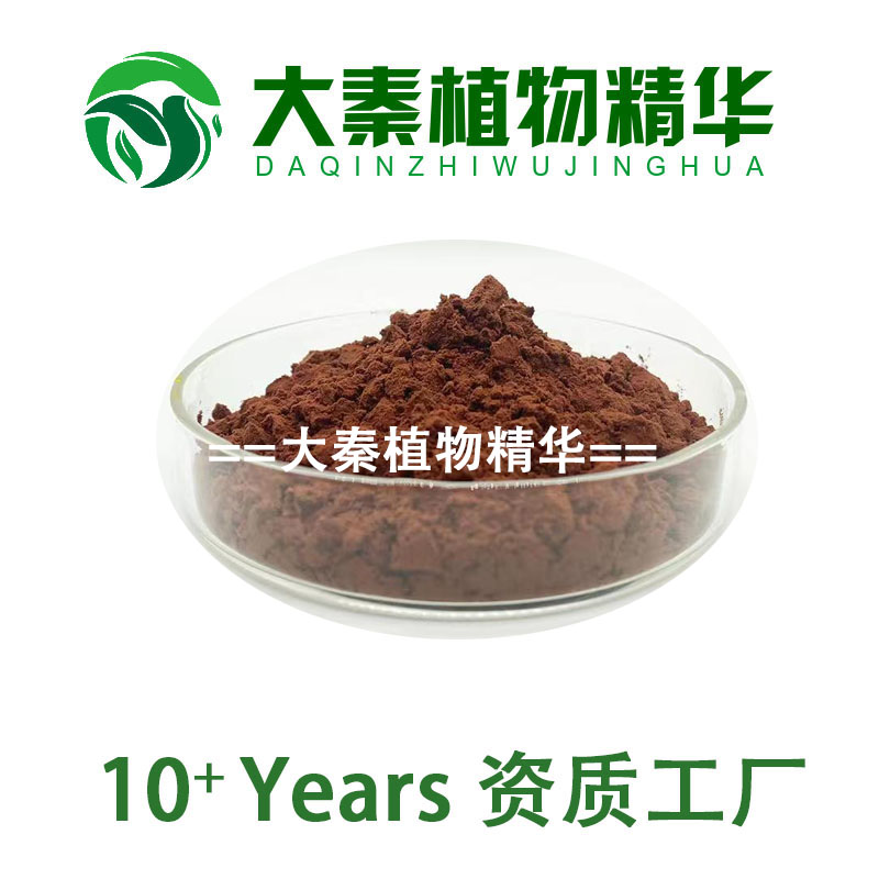SC源头 矮地茶粉 10:1 比例紫金牛/矮地茶提取物 水溶紫金牛粉