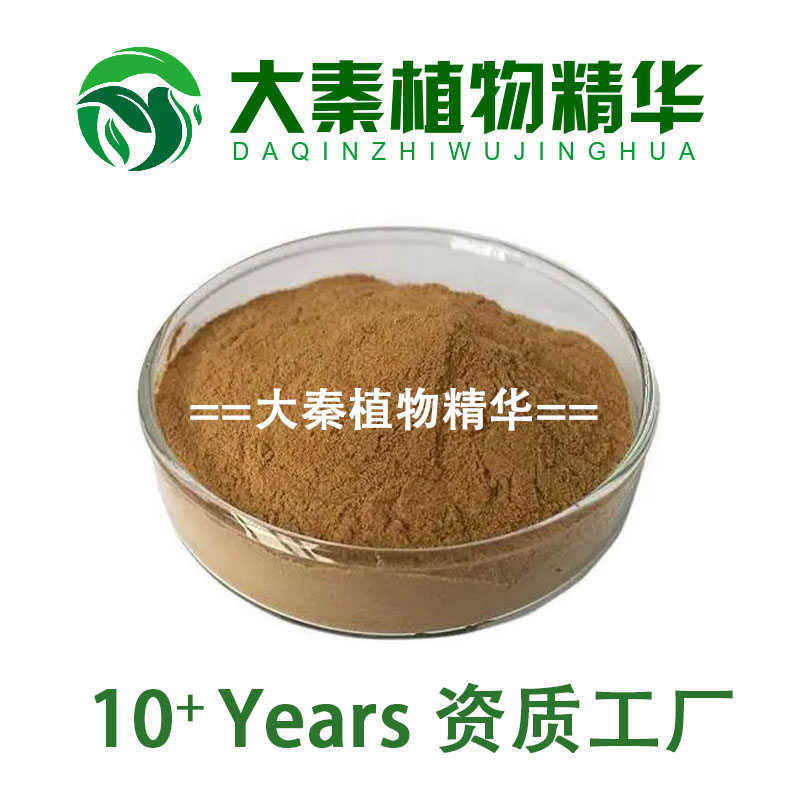 SC源头热销 前胡提取物 水溶前胡浓缩粉 白花前胡提取物精华粉剂