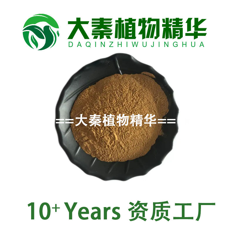 SC工厂 钩果草提取物钩果草甙哈巴俄苷爪钩草浓缩粉末提取物