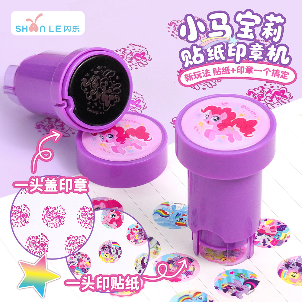 正版小马宝莉魔法印章贴纸机玩具