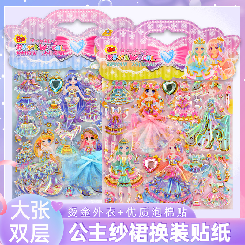 儿童美丽公主换装贴纸女孩玩具