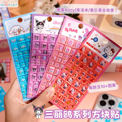 正版三丽鸥立体水晶糖果贴纸