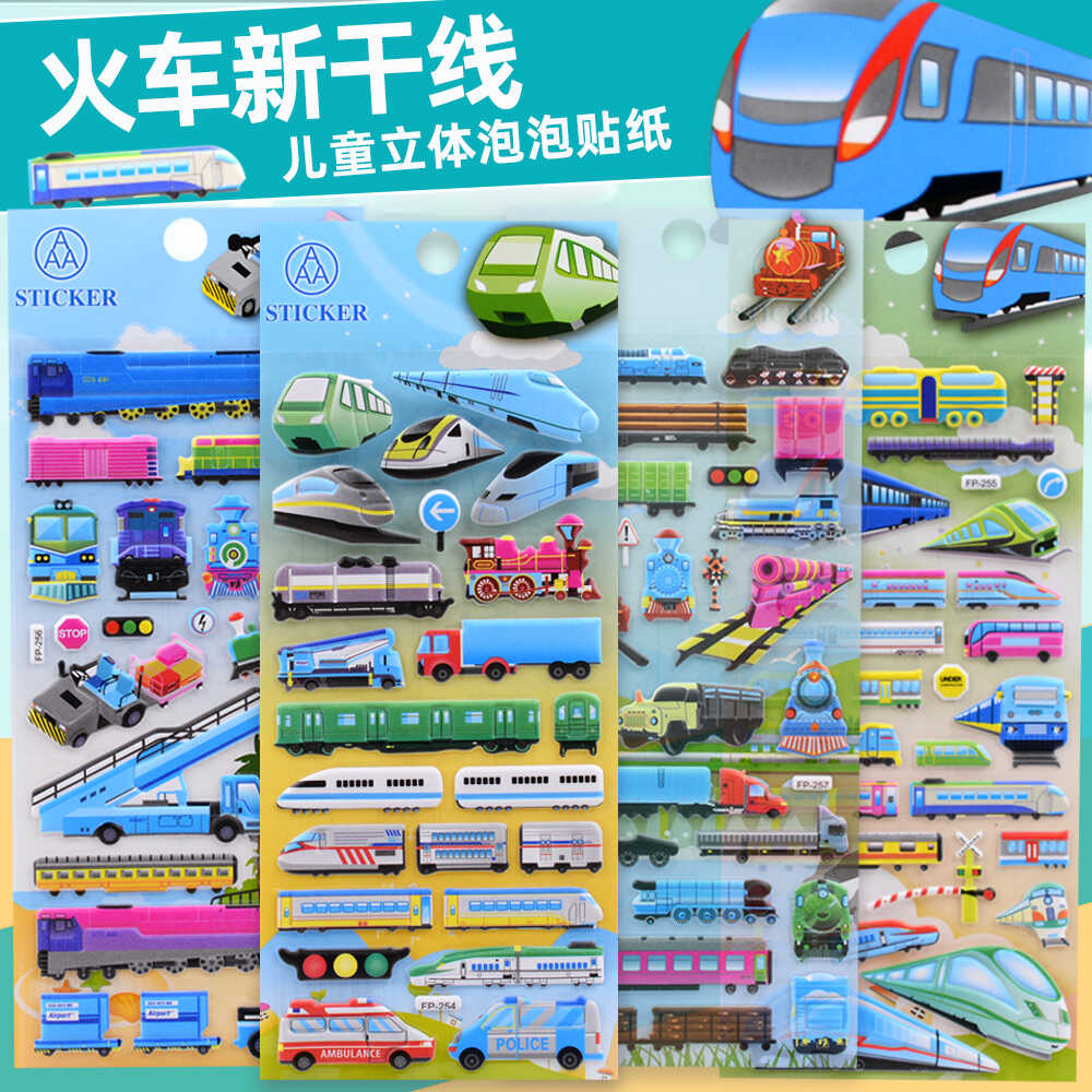火车新干线立体泡泡贴纸益智玩具