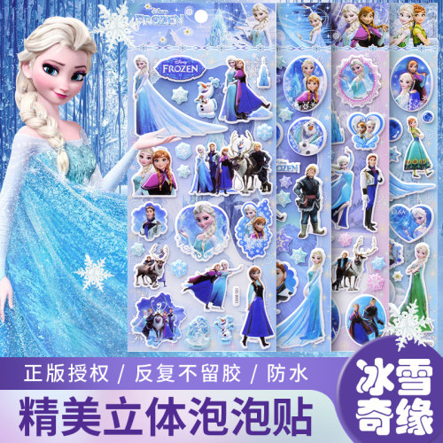 冰雪奇缘贴纸爱莎公主立体泡泡贴