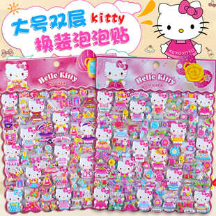hellokitty立体换装 贴纸儿童女孩卡通kitty凯蒂猫泡泡奖励小贴画