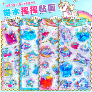 可爱萌宠独角兽烫金3d立体注水摇摇贴纸女孩水晶流沙手机装 饰贴画