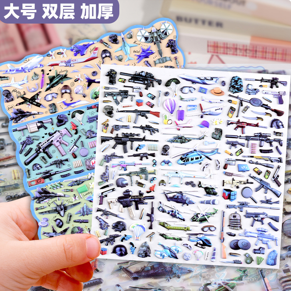 飞机枪械军事武器立体泡泡贴纸