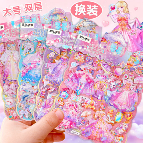 大双层儿童美丽公主换装贴纸