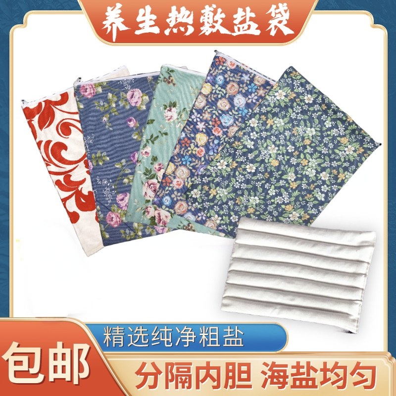 海盐粗盐热敷包家用艾草理疗袋肩颈腰部全身通用盐袋子微波炉加热