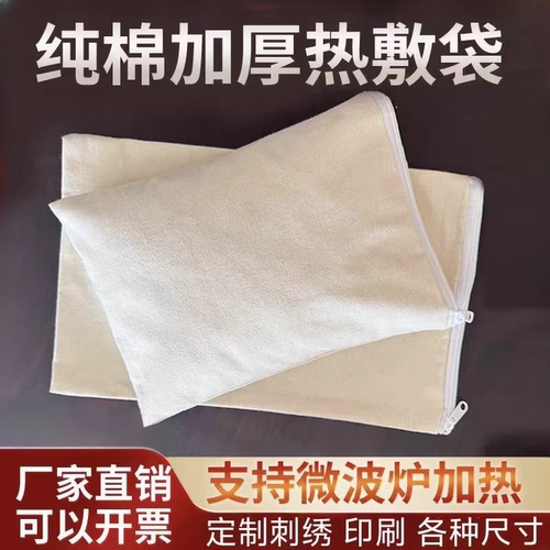 微波炉加热布袋纯棉帆布空布袋理疗药敷袋盐袋加厚粗盐热敷包定制