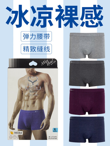 柔软舒适透气立体底裆男士真想您