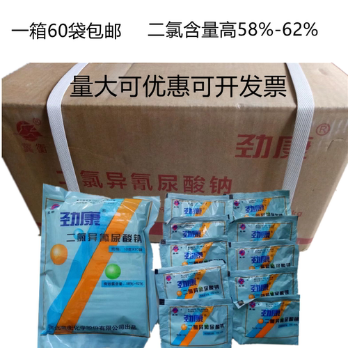 冀衡二氯异氰尿优氯净含氯消毒粉