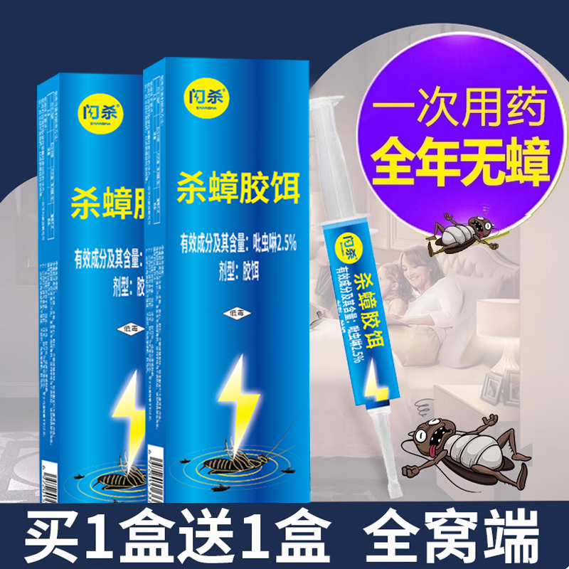 2支杀蟑胶饵连环杀蟑螂药