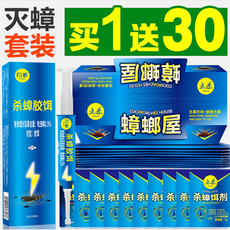 云杀蟑螂药套装胶饵杀蟑屋饵剂