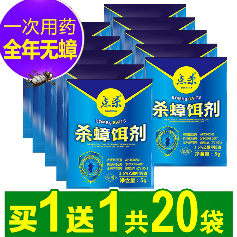 点杀蟑螂药20袋连环杀全窝端