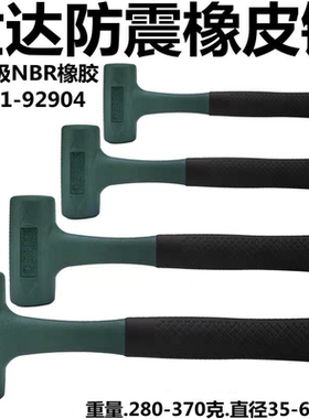 世达92901安装锤92902 92903胶锤92922软性防震橡皮锤92923 92924