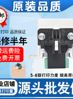 适用原装EPSON LQ680K打印头LQ680KPRO LQ1600K3+ 1600KIII打印头