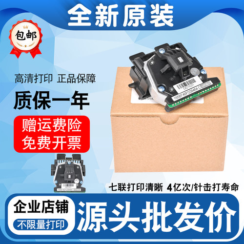 适用得实DS1860 DS7120 DS1700II DS650 DS610II DS1100II 打印头
