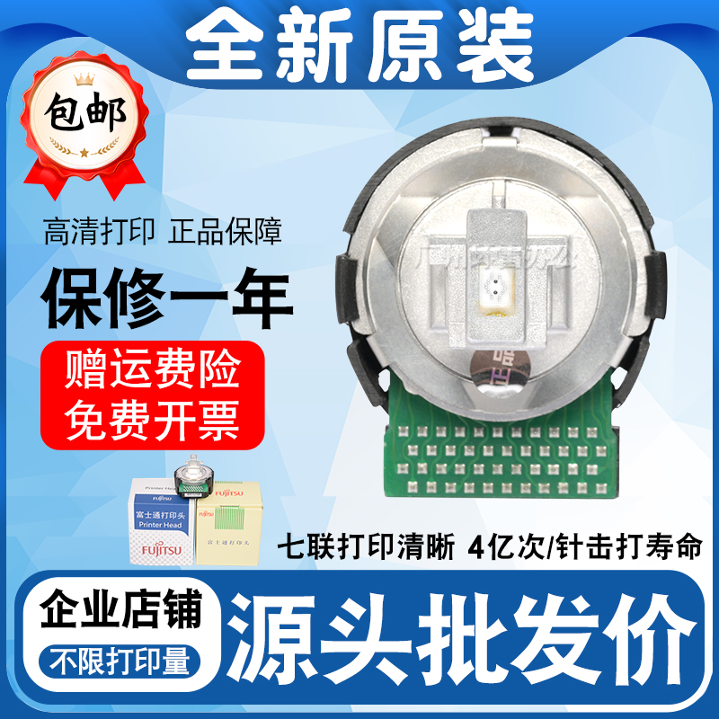 原装 富士通dpk300打印头 310 330 500 510 700 9500GApro打印头