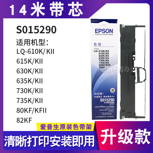 适用爱普生LQ630K色带lq610K615K635K730K735K打印机色带架芯82KF