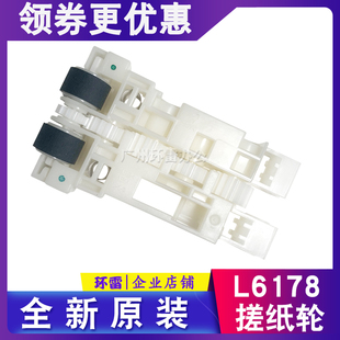 6161 6160 6071 6191搓纸轮进纸轮原 6171 6176 6170 爱普生L6061