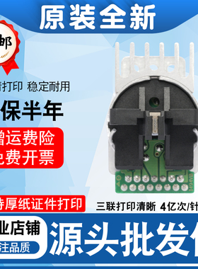 适用全新 爱普生TM-U220PD/220B/U220A/U288B/M188B打印头 针头