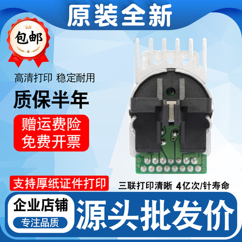 适用全新 爱普生TM-U220PD/220B/U220A/U288B/M188B打印头 针头