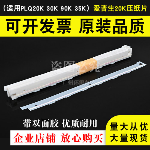 适用EPSONPLQ20K压纸片PLQ30K压纸杆挡纸片压纸条PLQ90K塑料透明