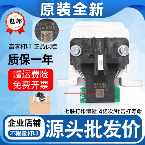 适用EPSON爱普生LQ790K打印头针头打字头lq790k打印机头全新原装