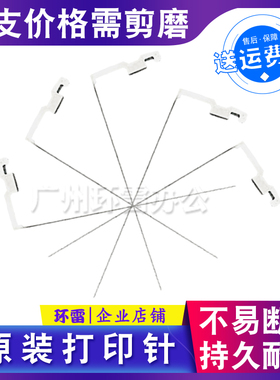 适用 得实AR520II 540II 610pro 500pro 510PRO DS630PRO 打印针