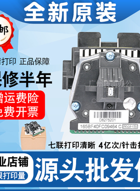 适用得实DS1860 DS7120 DS1700II DS650 DS610II DS1100II 打印头