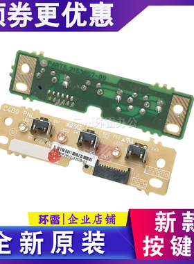 适用爱普生LQ635KII/730KII/735KII/80KFII/610KII/630KII按键板