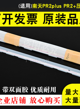 适用 南天PR2+压纸片PRII+ pr2 plus PR2PLUS 压纸片 导纸片 胶片