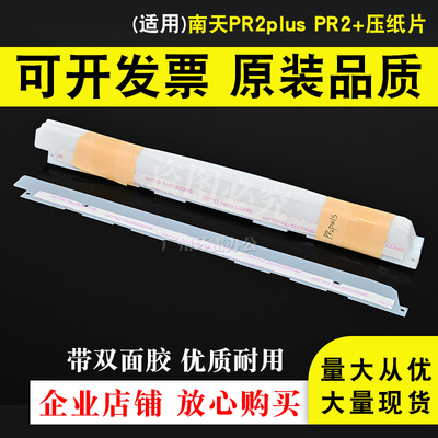 适用 南天PR2+压纸片PRII+ pr2 plus PR2PLUS 压纸片 导纸片 胶片