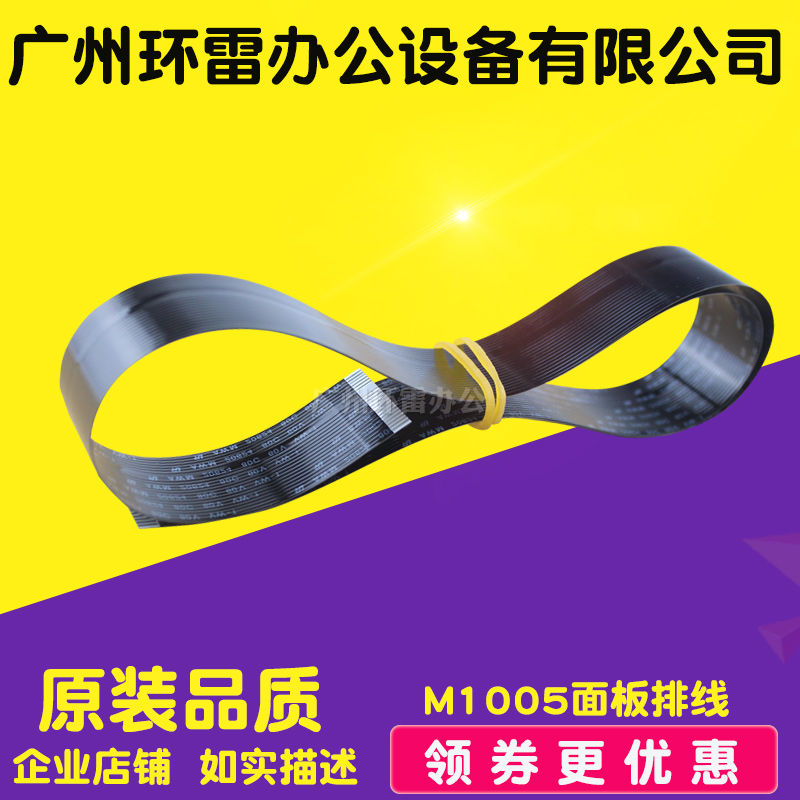 适用 HP1005面板排线 M1005控制面板数据线 HP1536面板排线数据线