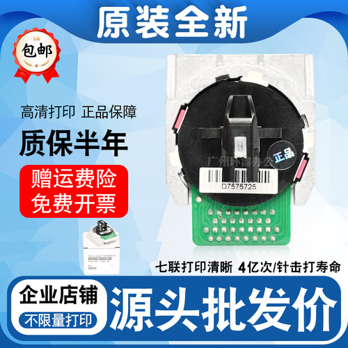 得实ar510pro打印头 500PRO DP610 PD650 DS630pro DS1900打印头