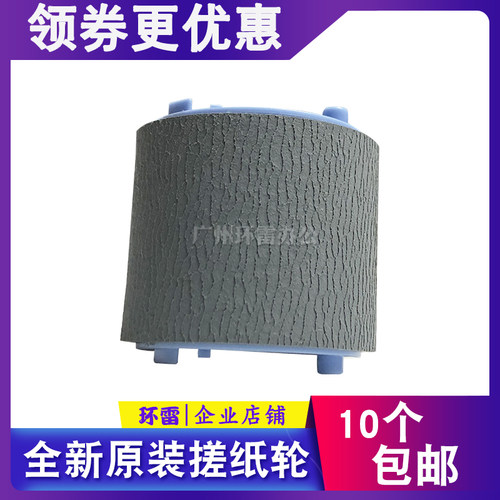 适用原装惠普HP1020搓纸轮HP1319 M1005 1010 佳能2900搓纸进纸轮