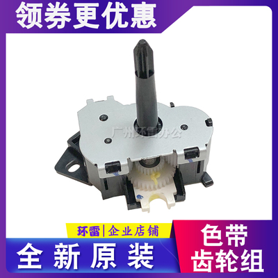 适用EPSON爱普生PLQ20K色驱PLQ90K PLQ20K PLQ30K色驱色带齿轮组