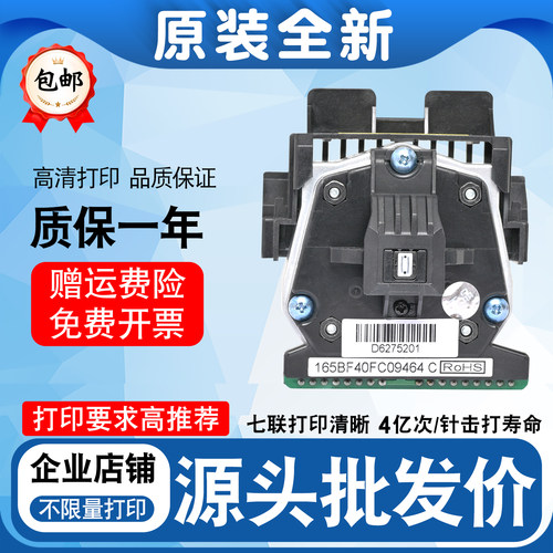 航天信息Aisino SK820II TY820II TY820 SK820 TY1800 打印头2300