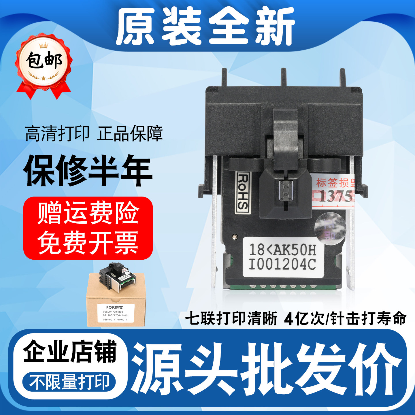 适用得实 DS600 DS1100 DS1700 DS3100 DS610 DS7110 AR510打印头