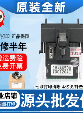 适用得实 DS600 DS1100 DS1700 DS3100 DS610 DS7110 AR510打印头