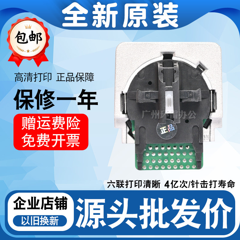 适用爱普生EPSON LQ310 LQ350 LQ300KH LQ520K 打印头 针头原装