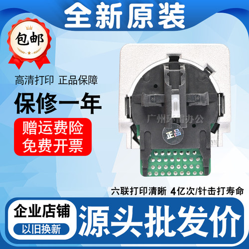 适用爱普生EPSON LQ310 LQ350 LQ300KH LQ520K 打印头 针头原装