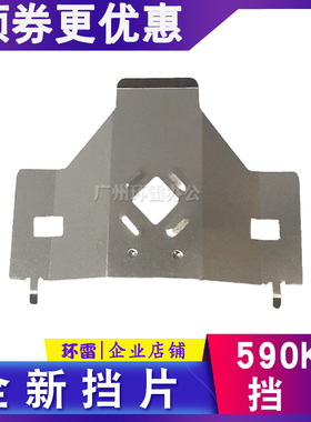 爱普生LQ1600KIVH/1600K4H/136KWII/590KII/595KII保护片色带挡片